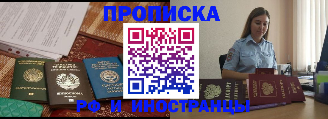временная регистрация для всех в Ершове