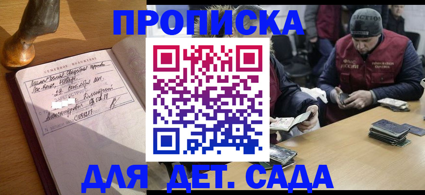 прописка регистрация в Ершове