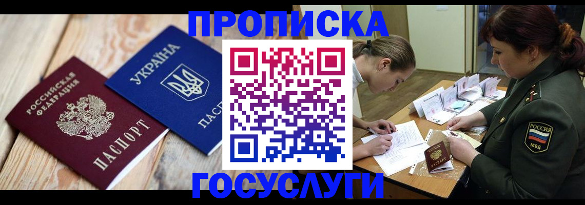 прописка штамп в Ершове